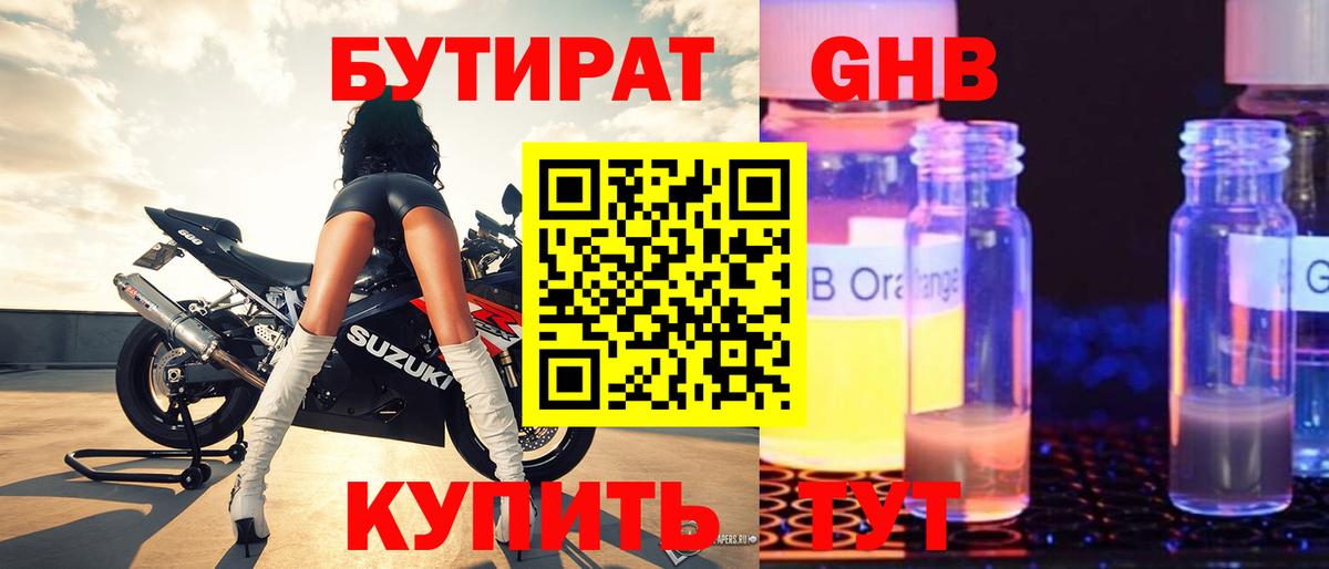 Воронеж  БУТИРАТ  Вход с VPN  БУТИРАТ вода 