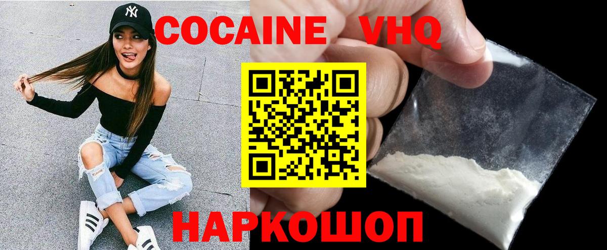 Кокаин VHQ Воронеж