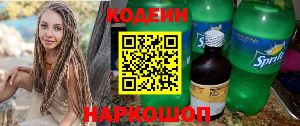 Кодеиновый сироп Lean напиток Lean (лин)  Вход с VPN  Воронеж  Кодеиновый сироп Lean напиток Lean (лин) 