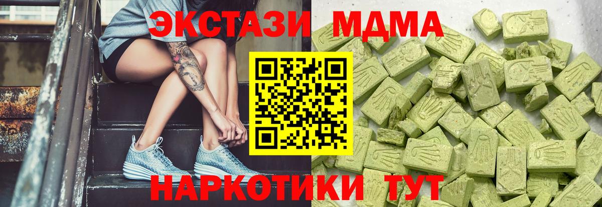 Экстази MDMA  Вход с VPN  Ecstasy  Воронеж 