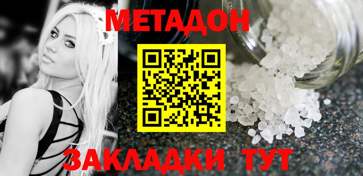 Воронеж  Метадон VHQ  Вход с VPN  МЕТАДОН белоснежный 