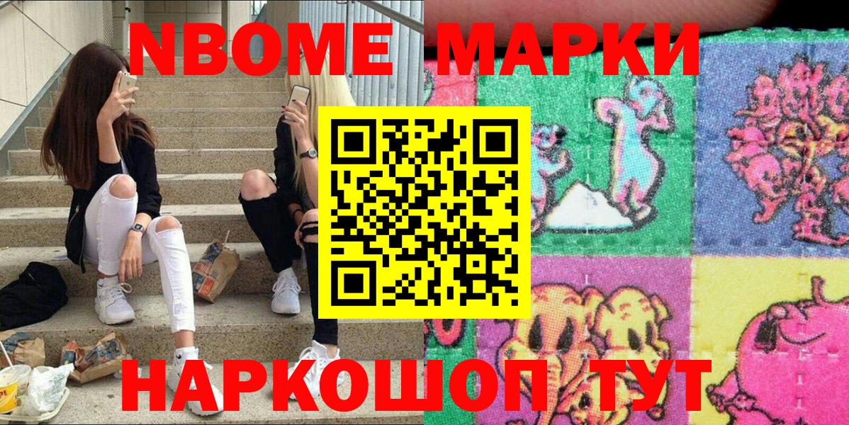 Марки NBOMe 1,8мг  Марки 25I-NBOMe  Воронеж  Вход с VPN 
